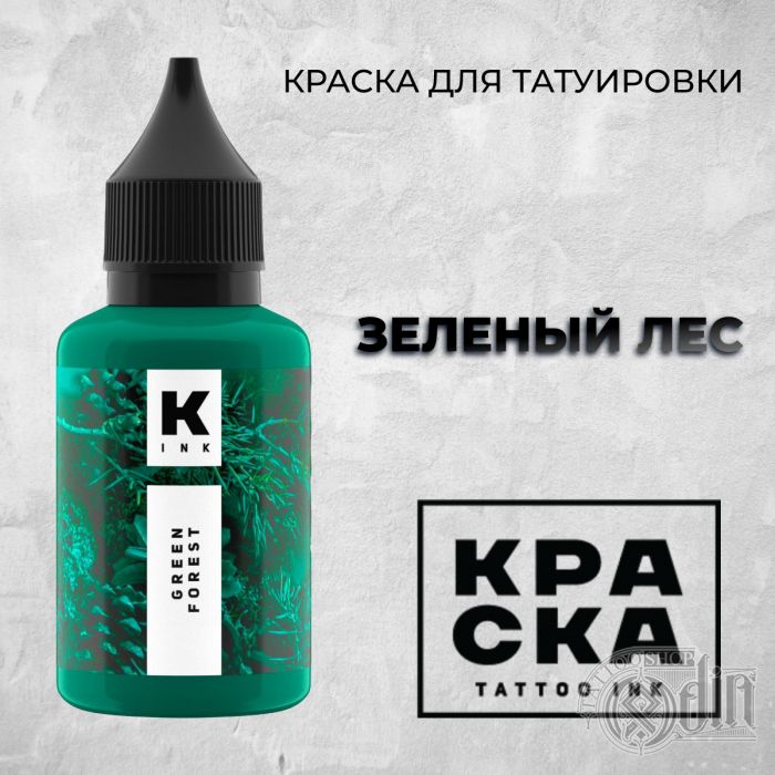 Производитель КРАСКА Tattoo ink Зеленый Лес